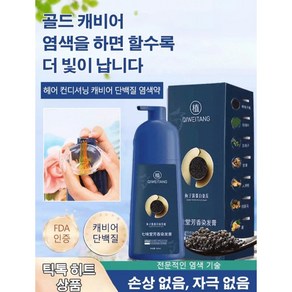 골드캐비어 단백질 샴푸형 염색약 500ml 1개 오늘발송12시