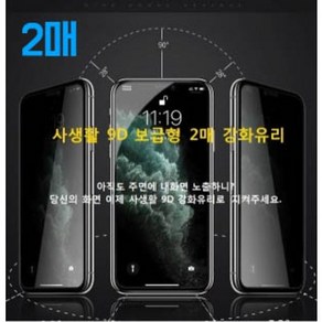 사생활 9D 강화유리 (2매) 갤럭시 A71(SM-A716)