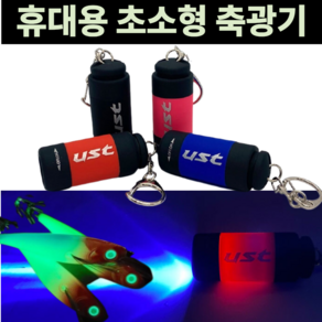 휴대용 초소형 초경량 UV 축광기 야광기 USB 충전식 바다 루어 낚시 용 5cm 17g 후레쉬 손전등 집어등 에기 애기 웜 자외선 1회 충전시 2500회 사용