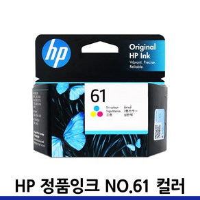 HP61 정품 잉크 HP1510 HP1050 HP1010 HP1000 HP2540