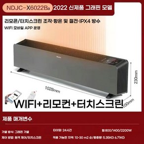 원격 컨벡터히터 WIFI 방수 난방기기 그래핀 히터 생활방수 전기난로, 1. 그레이+블랙 그래핀 WIFI 원격