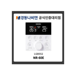 경동나비엔 NR-60E 친환경 기름보일러 실내온도조절기 LGB552 신제품(룸콘)