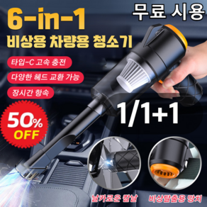 6in1 무선 파워풀 차량용 청소기 차량 휴대용 청소기, x1