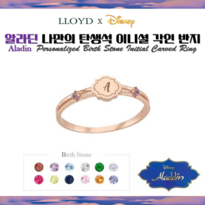 로이드 [Disney]알라딘 콜라보~인기폭발~8월 탄생석 페리도트 이니셜 각인 10K 14K 18K 반지 LRT19021T