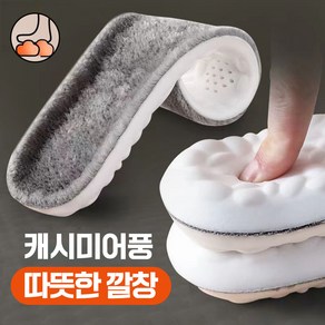 누비즈 1+1 따뜻하고 발 편한 인체공학 깔창