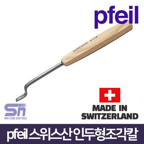 pfeil 페일 스위스산 인두형조각칼 21-6_21-12 조각도, 1개