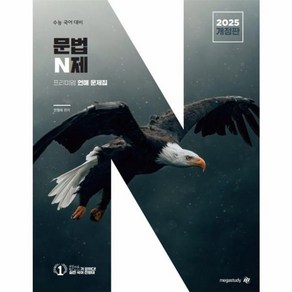 웅진북센 전형태 국어 문법 언어 N제 2024년 2025 수능대비, One colo  One Size