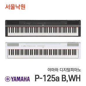 (오늘출발) 야마하 디지털피아노 P-125a 화이트 / 서울낙원, 1개