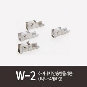 W-2)하이샤시방충망롤러중(1세트-4개)방충망호차 방충망바퀴 방충망롤러 방충망로라 모기장롤러 로라, 4개