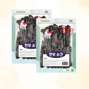 굿보이 한우소간 애견수제간식 간식 300g, 2개, 300ml, 소간