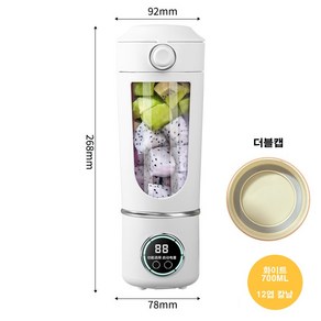 mono 휴대용 무선 믹서기 업그레이드 대용량 700ML 12엽 칼날 착즙기[사은품 증정], 화이트