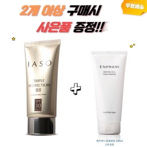 이아소 트리플 프로텍션 BB크림 SPF30 PA++ 60g (2개이상구매시사은품증정)