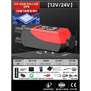 차량용 무시동히터 Delixi 경유 차박 캠핑 12v/24v/220v, 1. 12v24v분할(LCD 리모컨 터치스크린), 1개