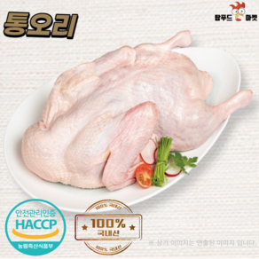 탑푸드 국내산 오리 오리백숙 통오리 백숙용 생오리 (26호) 2.6kg 내외, 1개