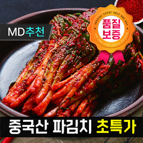 [[초특가행사상품]] 모두가 아는 바로 그 맛!! 업소용 중국산 아주 맛있는 파김치, 1박스, 2kg