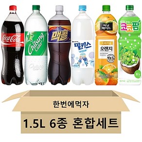 [한번에먹자] 대용량 음료수 6종 혼합세트 (코카콜라 + 칠성사이다 + 맥콜 + 밀키스 + 미닛메이드 오렌지 + 코코팜) 사무실음료 가정용 업소용 탄산음료 과즙음료, 6개, 1.5L