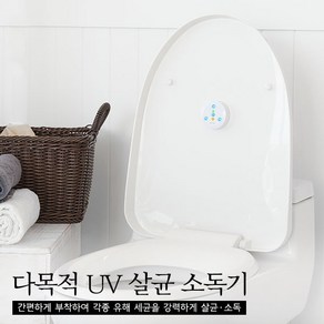 청소신 다목적 UV살균소독기, 1개