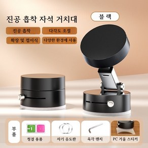 준아네 진공 흡착 자석 거치대, 블랙, 1개