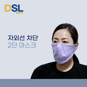 자체브랜드 디에스엘 자외선 차단 2단 마스크 매쉬2단마스크, 핑크