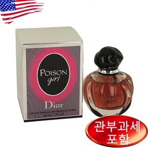 디올 포이즌 걸 오드퍼퓸 30ml, 1개