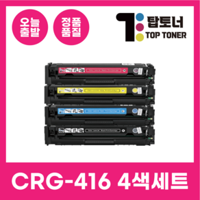 캐논 재생 토너 CRG-416 4색 세트 MF-8030CN 8050CN 8040CW 8053CN 8084CW 검정+파랑+빨강+노랑, 1개