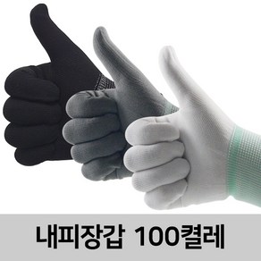 일광장갑 내피장갑 100켤레 속장갑 작업장갑 안전장갑 위생장갑 면장갑, 100개, 회색M