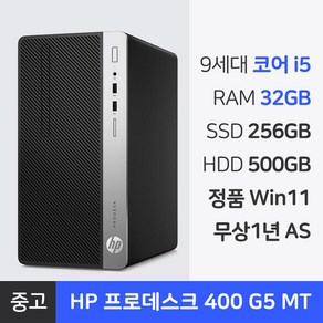 HP 9세대 i5 중고 컴퓨터 본체 RAM 32GB 윈도우11Po NVMe SSD 장착 프로데스크 사무용PC 1년 무상AS, 756GB, 블랙, 프로데스크 400 G5 MT, WIN11 Po
