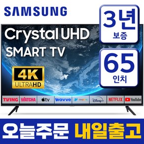 삼성 23년형 65인치 TV 크리스탈 UHD 4K 스마트 티비 65CU7000 미러링 유튜브 넷플릭스 티빙, 고객직접설치, 163cm(65인치), 스탠드형