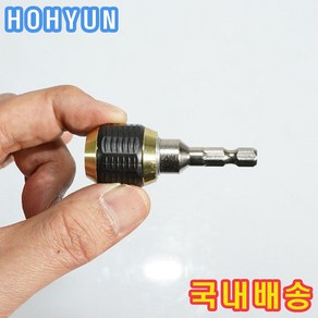 육각 핸들 퀵 커플 링 섕크 60mm 드릴 비트 어댑터 호현산업, 1개