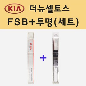 기아 더뉴셀토스 FSB 퓨전블랙 붓펜 페인트 + 모비스 투명붓펜 8ml, 1개