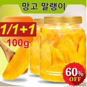 1/1+1 건망고 말랭이 100g 무첨가 부드러운 달콤한 말린망고, 2개