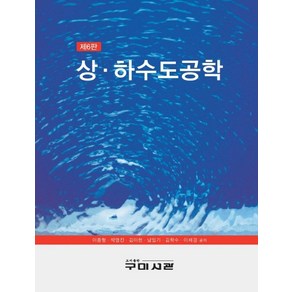 상하수도공학