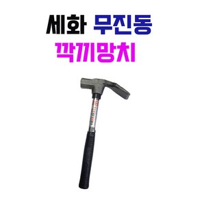 세화 무진동 깍기망치 짜구 짜귀 자귀 목공 나무 산림용품 벌목 장작 1개