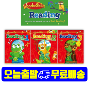 원더스킬스리딩 WondeSkills Reading Basic(1+2+3) 3종 Set