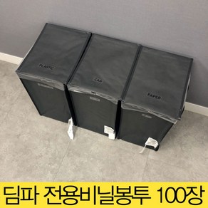 이케아 딤파 분리수거함+비닐100장, 35L, 1개