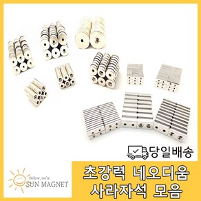 [태양마그네트] 초강력 네오디움 사라 볼트자석(원형 사각) 모음, 원형사라(20mm×4mm/큰), 1개