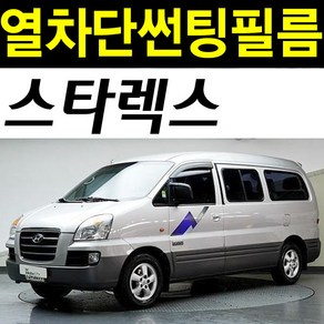 레드스타 스타렉스 측후면세트 NANO열차단 썬팅필름, 나노열차단 블랙15, 7.그랜드스타렉스 3밴 판넬, 현대