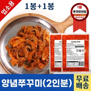 양념쭈꾸미 300g+300g (4인분) 업소용 식당용 쭈꾸미볶음 쭈꾸미덮밥, 2개