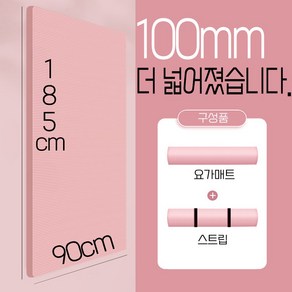 NBR 와이드 요가매트 20mm 1850*900 푹신한 요가매트, 로즈 핑크, 1개