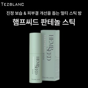 [살림의 왕] 하이리빙 정품 [햄프씨드 판테놀 스틱] 멀티 스틱 밤, 1개, 12g
