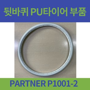 대세 PARTNER P1001-2 일반형 휠체어 뒷바퀴 PU타이어 노펑크 24인치, 1개