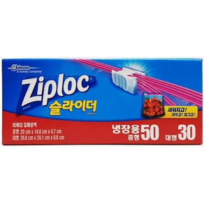 지퍼락 슬라이더 냉장 지퍼팩 80매 (중형 50매 ＋ 대형 30매), 혼합, 1개, 80개, 중형 50매+대형 30매