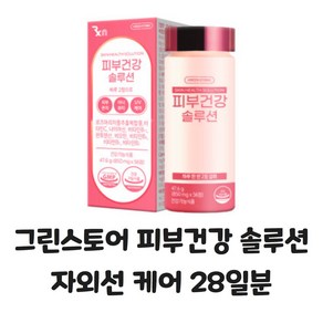 그린스토어 피부건강 솔루션 자외선 케어 850mg x 56정 28일분, 1개