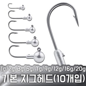 기본 지그헤드 1g~20g 고밀도 카본훅 웜빠짐 방지, 1개, 10개입