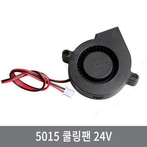 싸이피아 WM5 5015 50mm 블로워 쿨러 냉각 쿨링팬 24V 3D프린터, 1개