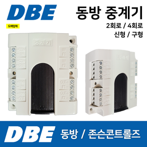 동방 / DBE / 중계기 / 소방 / R형 / 중계기 / 2회로 / 4회로 / 아날로그 / 존슨콘트롤즈 / NU22 구형