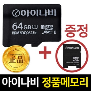 아이나비 정품 메모리카드 64G, 64GB, 1개