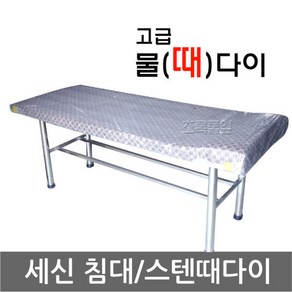 무료/세신 침대(약1800x700x650) X 1개 때밀이/목욕탕/안마/스텐 때다이/마사지/나라시/경락, 01-세신 침대(완제품/머릿장있음)x 1개