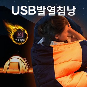 동계 usb발열침낭 방수경량캠핑사계절침낭 추천, 블랙, 1개