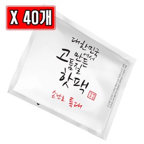 대한민국 핫팩 특대형 손난로 150g X 40개